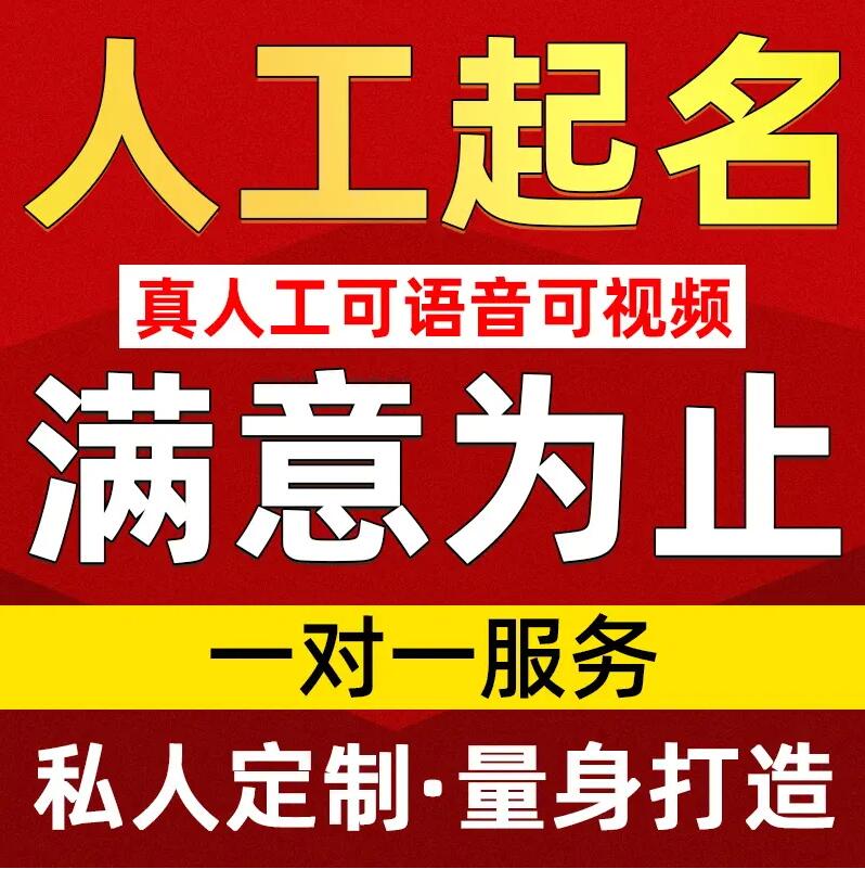  鹰潭取名/改名 找田老师
